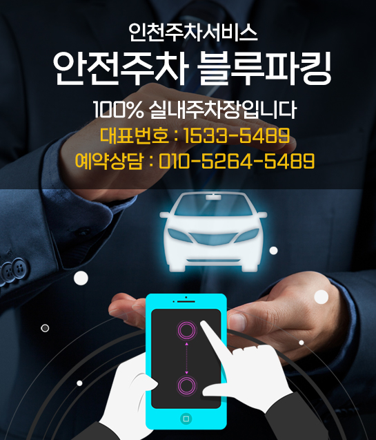블루파킹